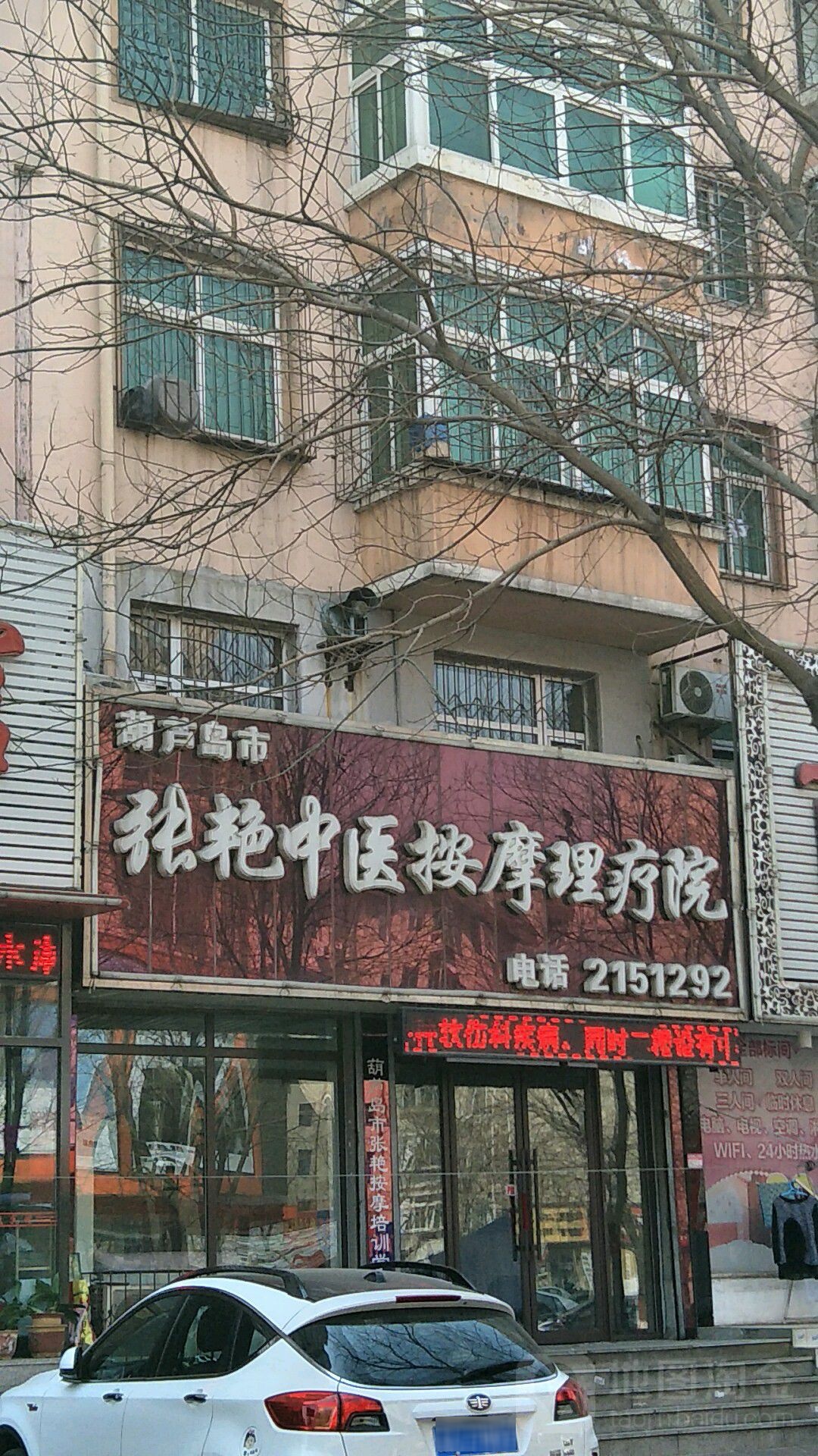 张艳盲人按摩所环境