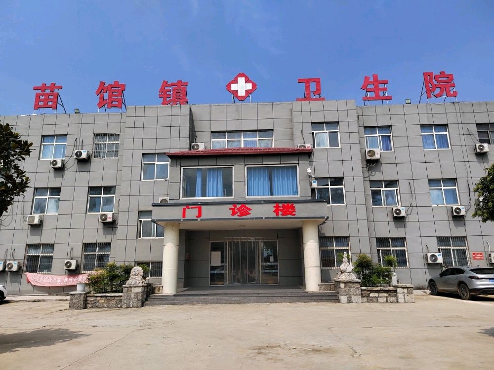 泗水县苗馆镇卫生院医保服务站