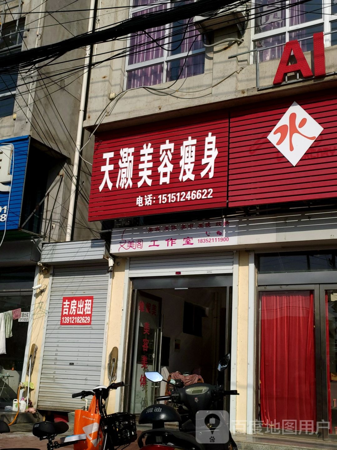 天灏美容院瘦身(石辰路店)