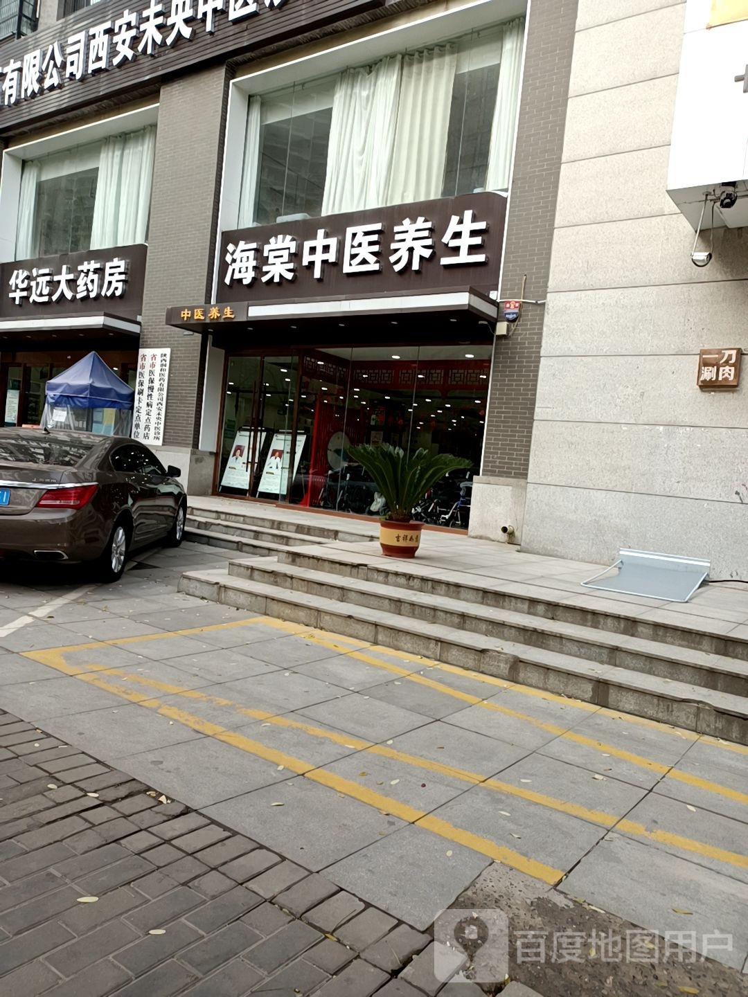 海棠中医养生