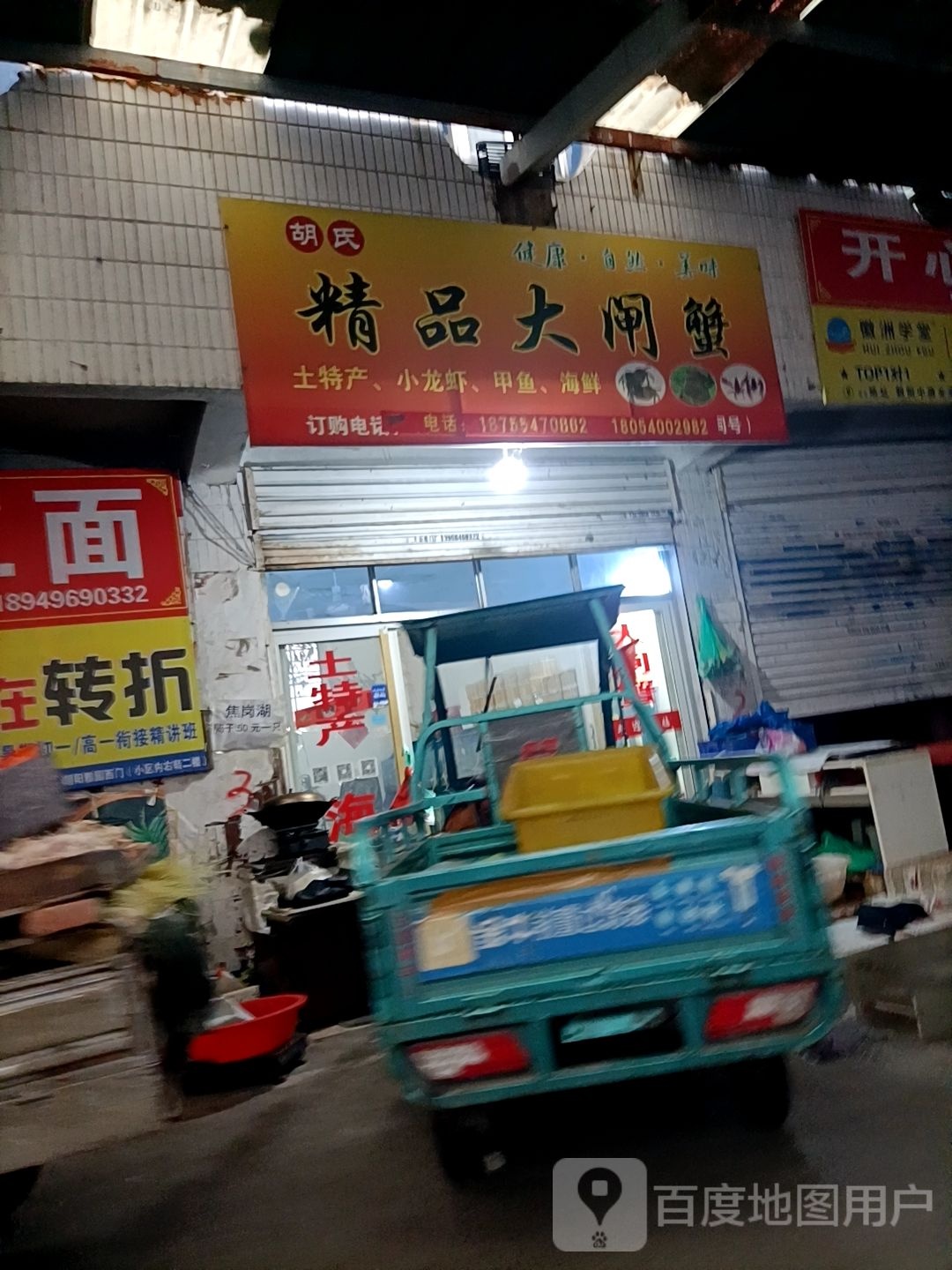 氏宗祠炸鸡公司(八佰伴店)