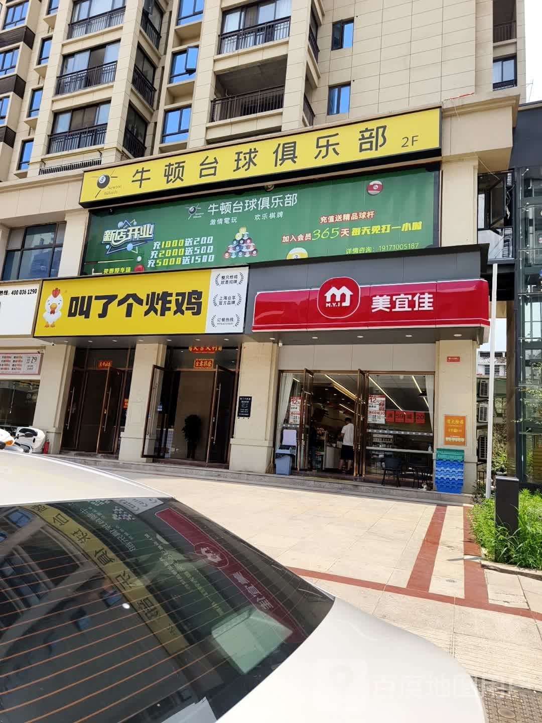 牛顿台球俱乐部(金域华府店)