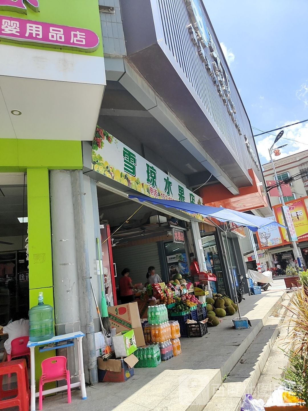 啊琼水果店