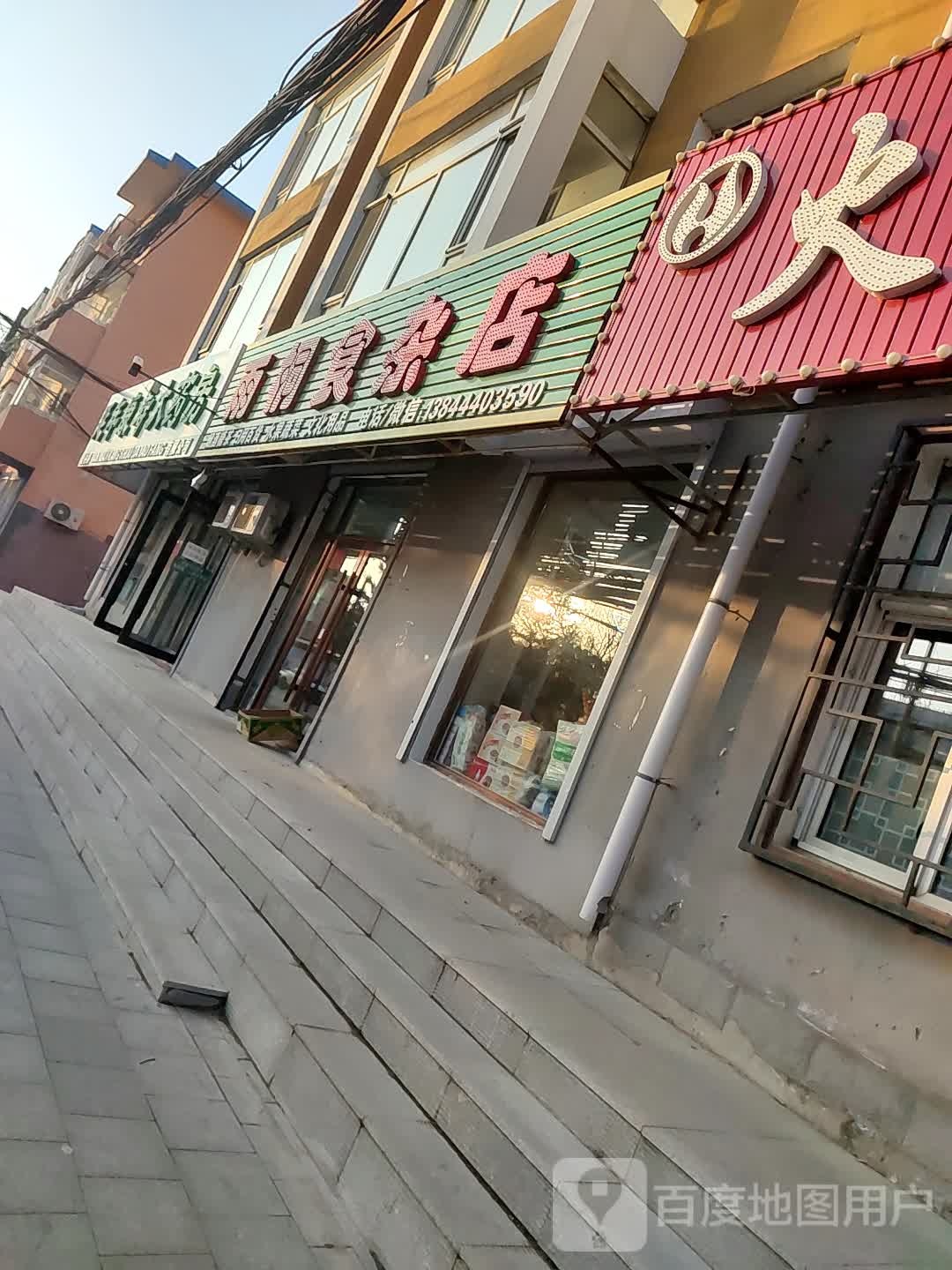 梧桐食杂店