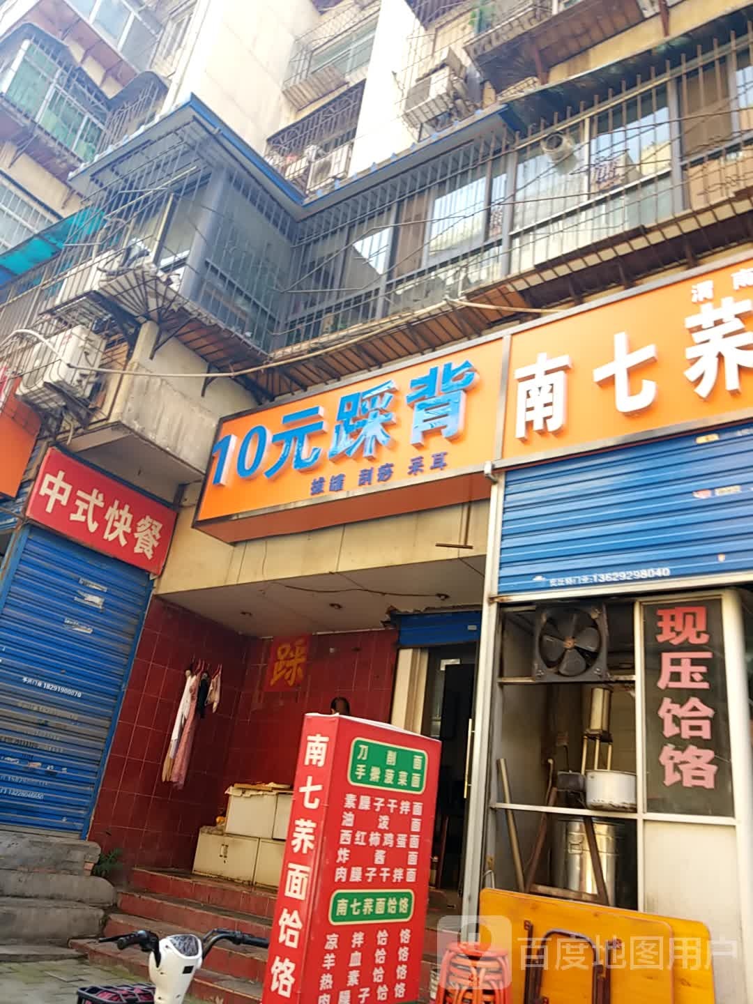 10元踩背(索罗巷店)