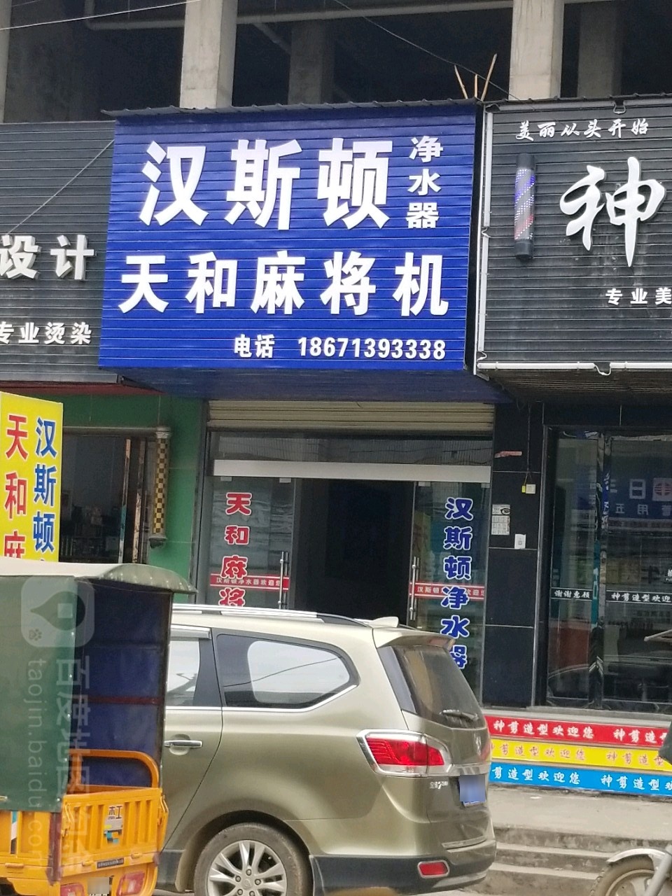 天和麻将机