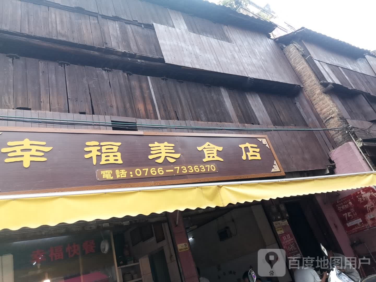 幸福美食城