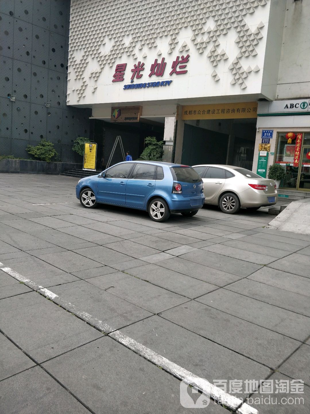 星光灿烂(金沙店)