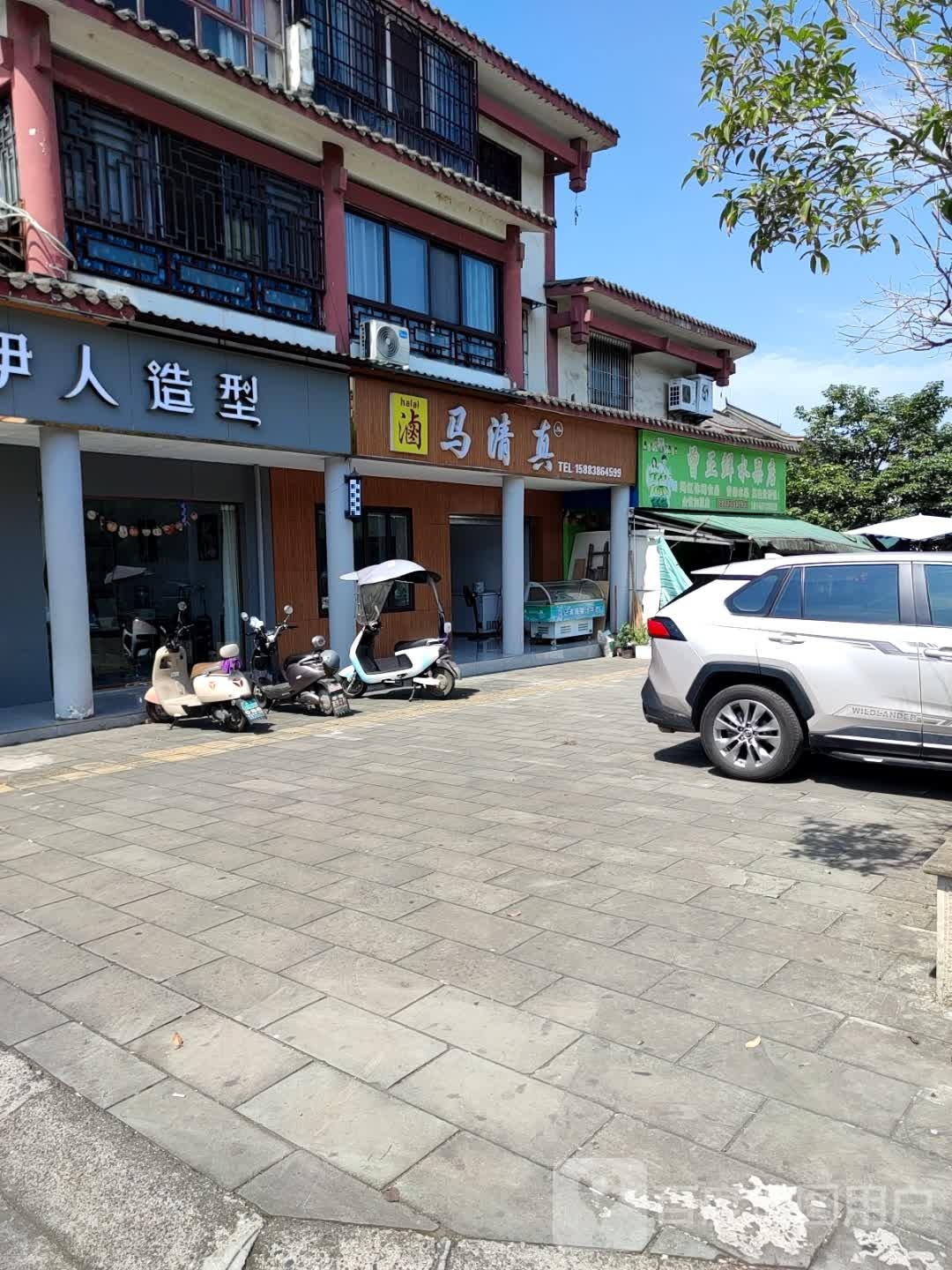 马清真