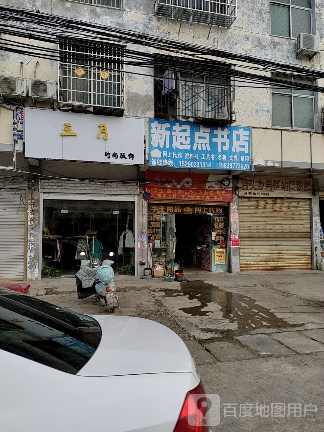 新起点书店(S337店)