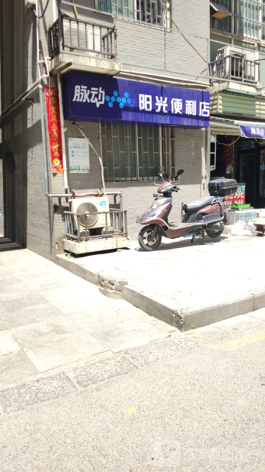 阳光便利店(英协路店)