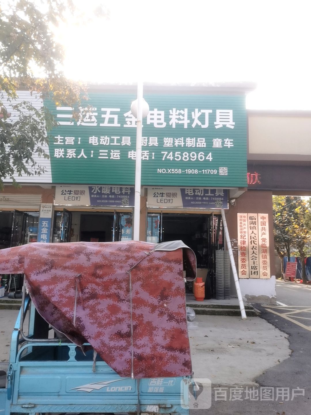 涡阳县临湖镇人民政府
