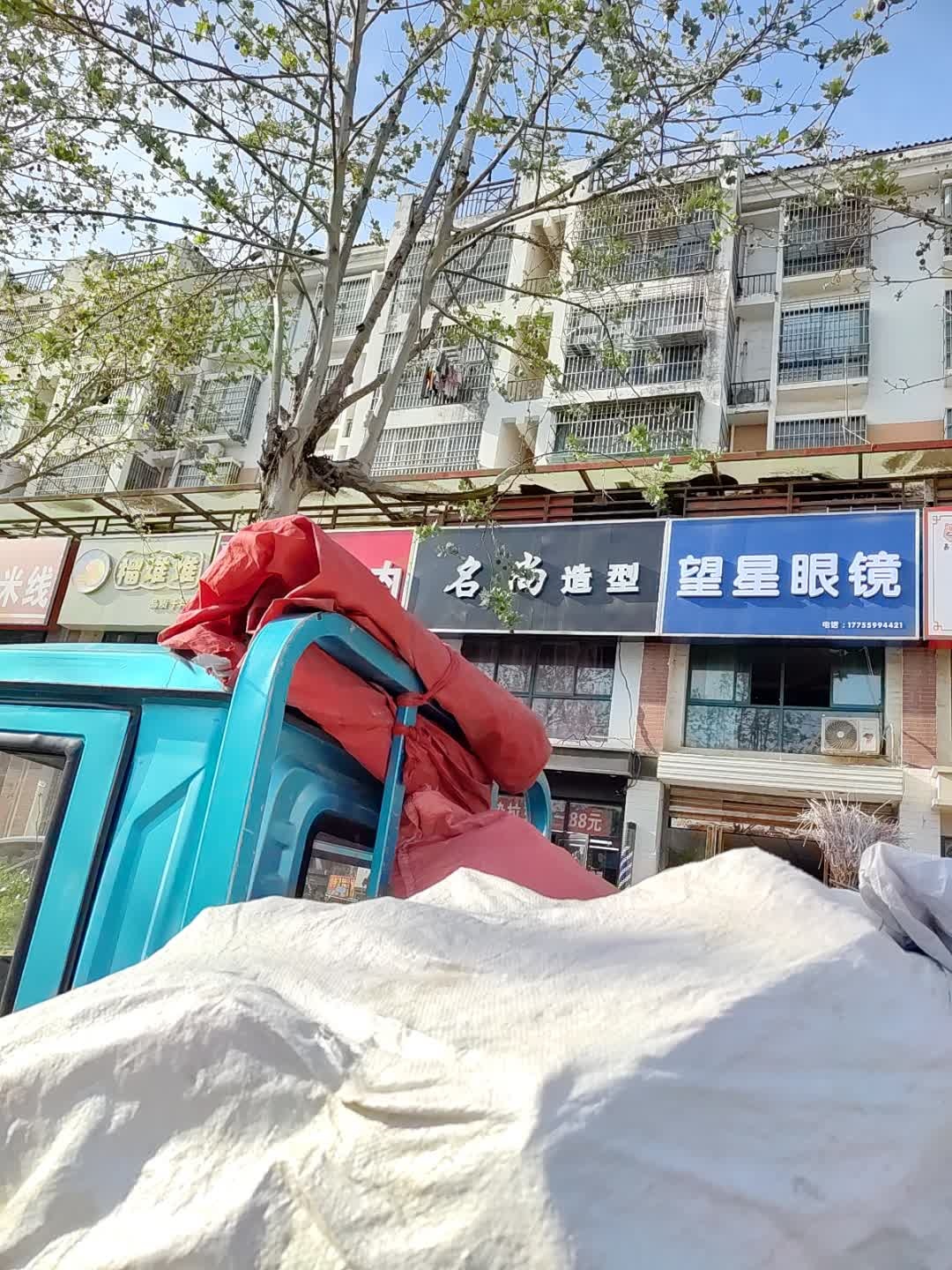 望星眼镜(亳州学院店)