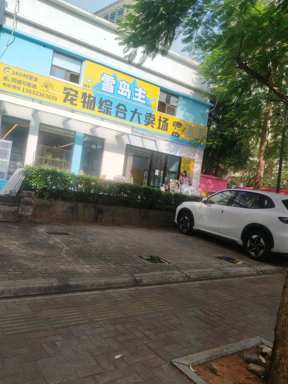 雪岛主宠物综合大卖场