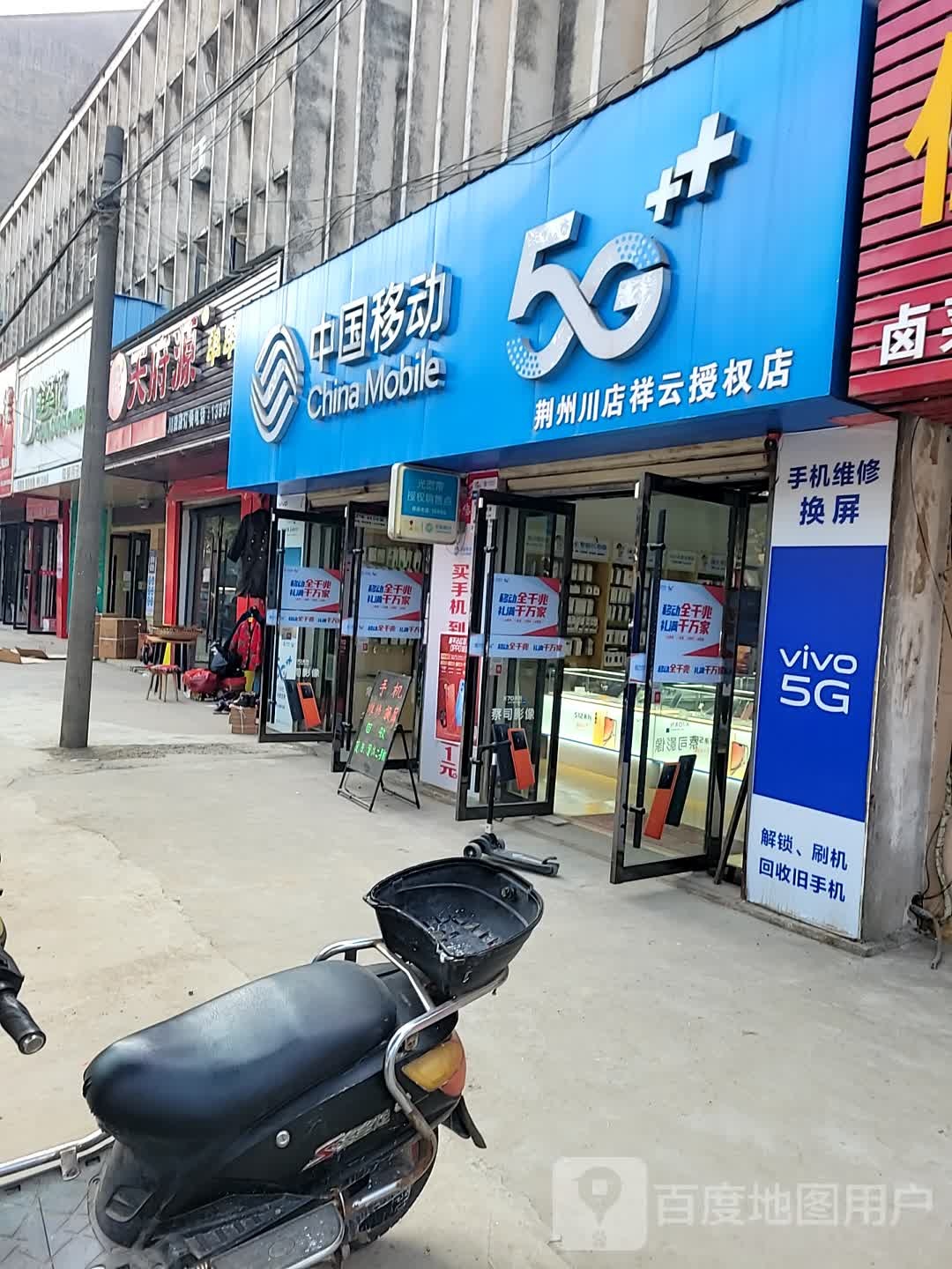 中国移动(荆南路店)