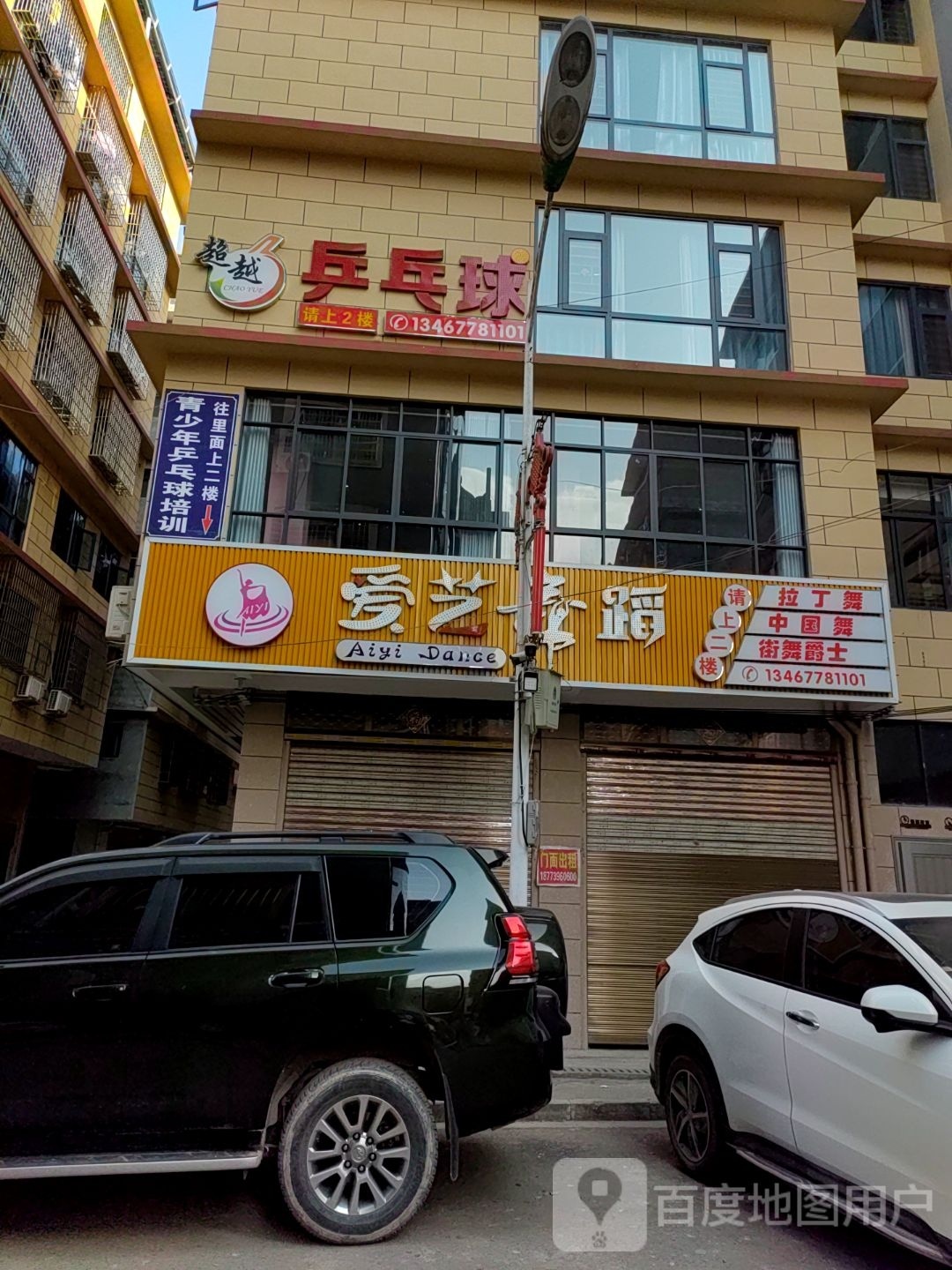 超越乒乓球球