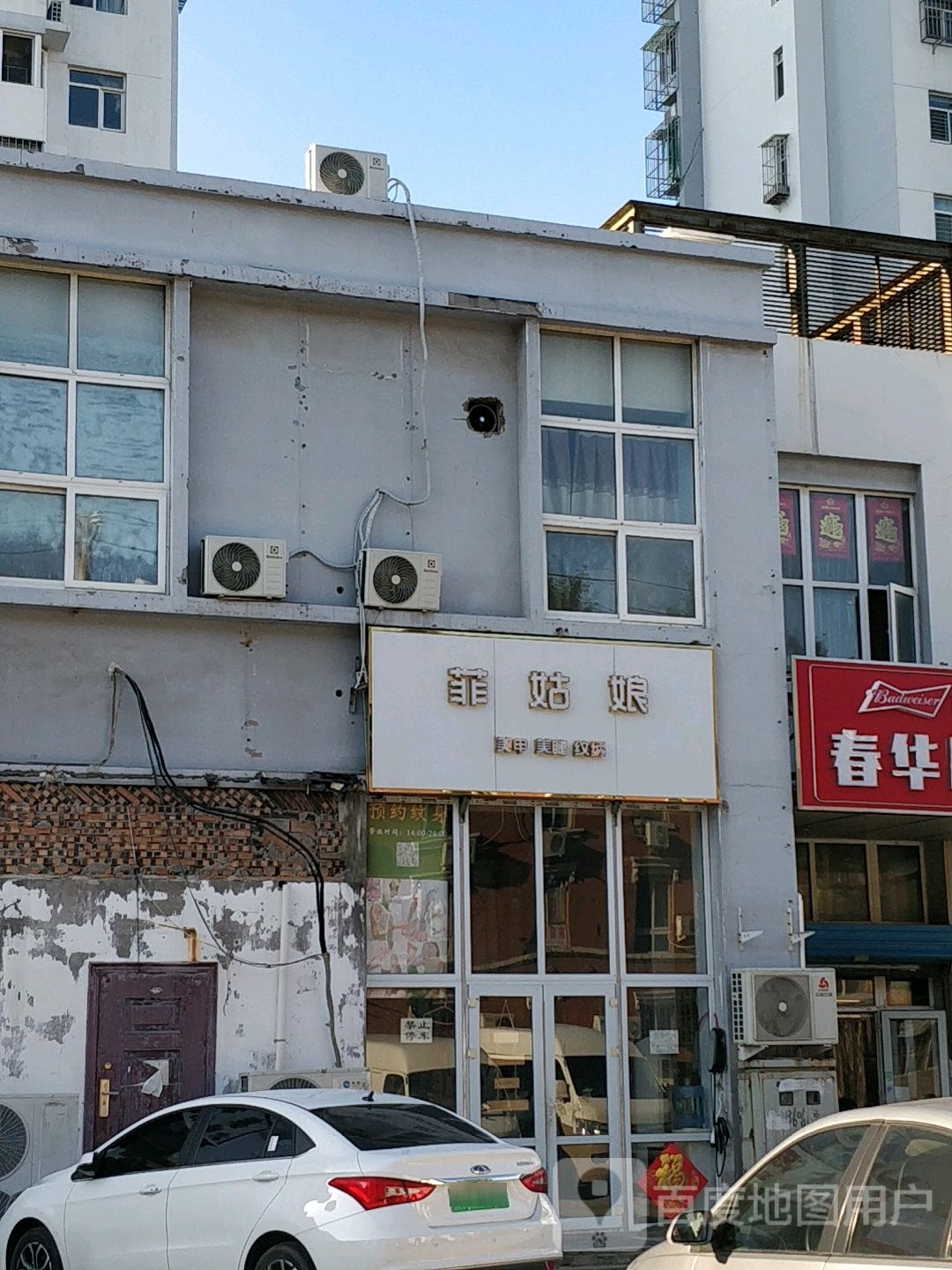 菲姑娘美甲(龙悦超市店)