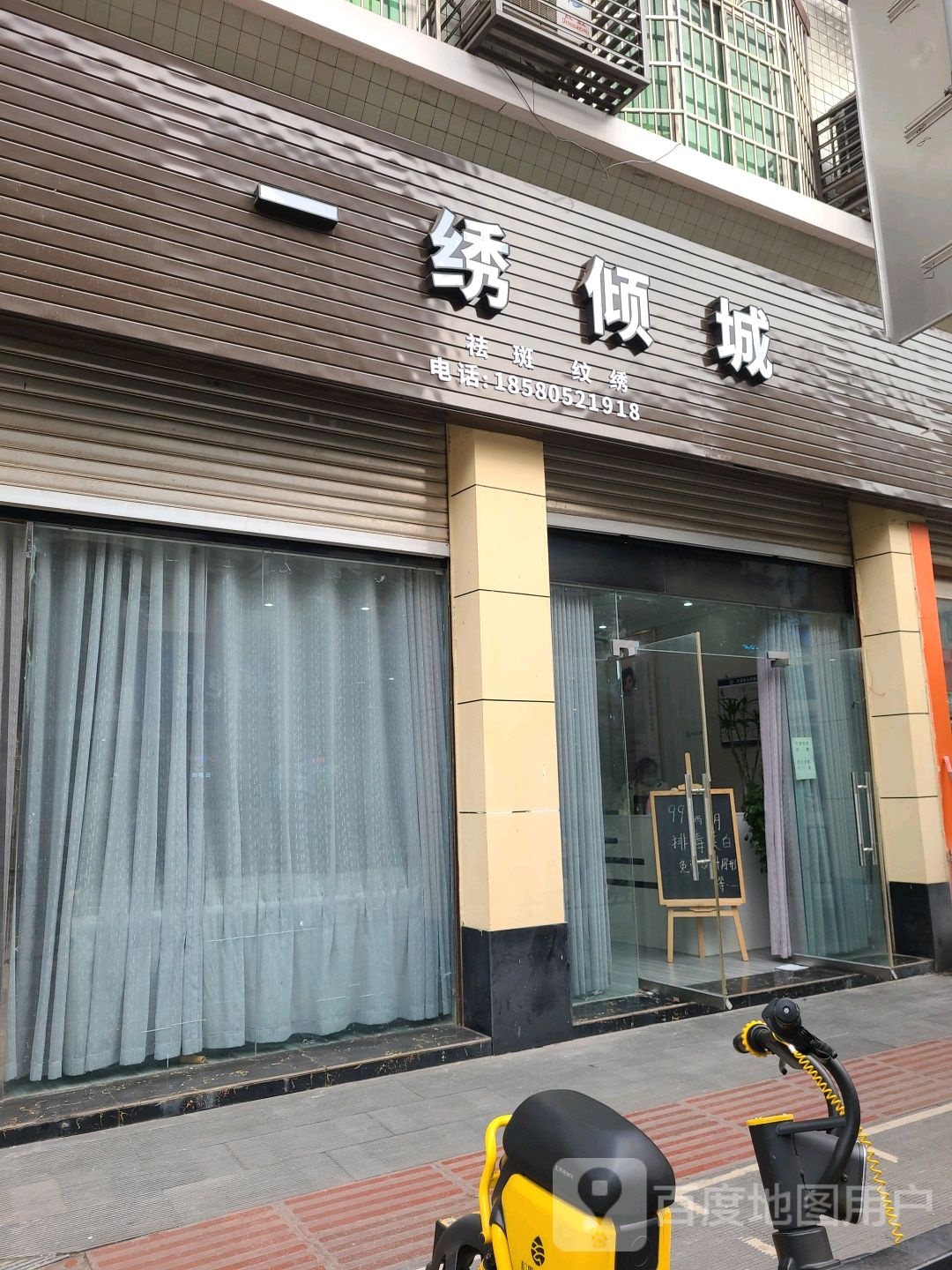 一绣倾城美容店
