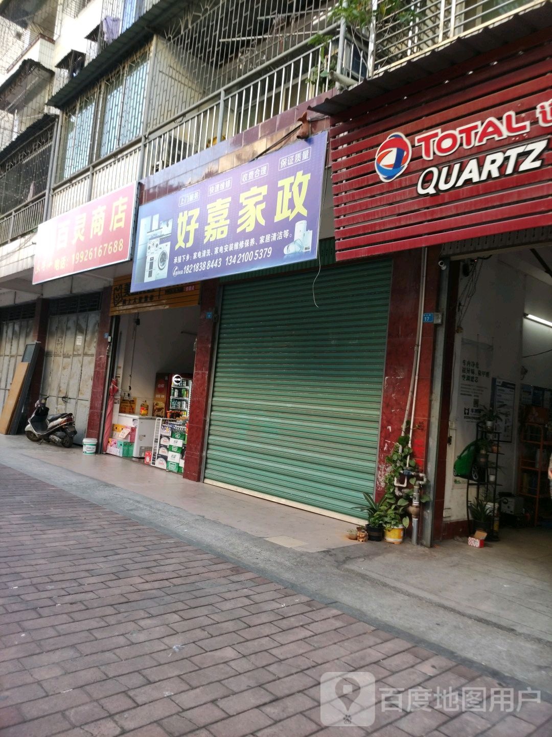 都灵商店