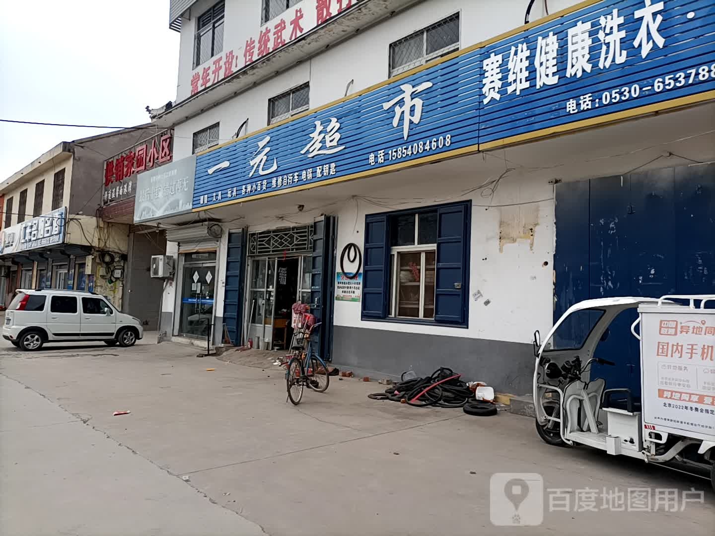 一元超市(振兴街店)