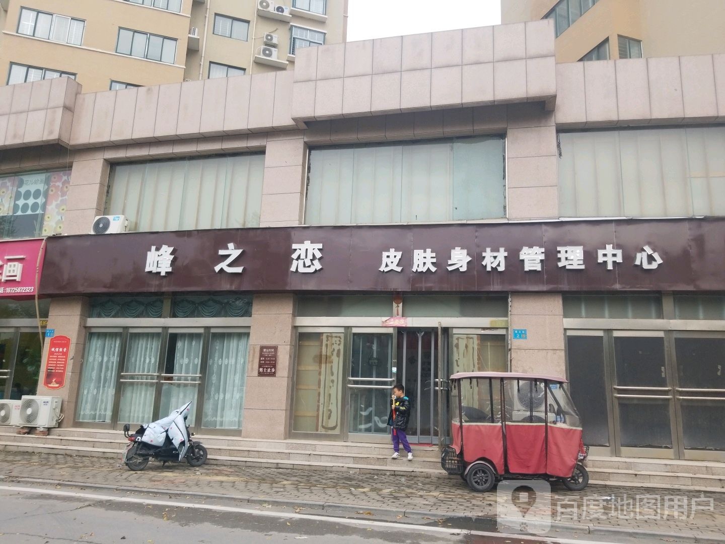 峰之恋皮肤身材管里中心(食博园南区店)