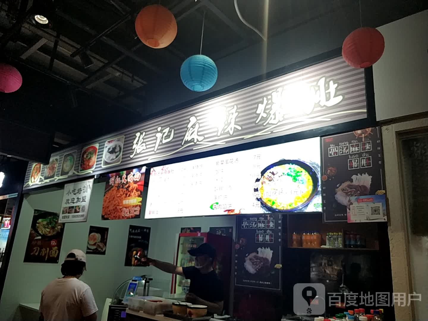 张记麻辣爆肚(裕隆爱之城店)