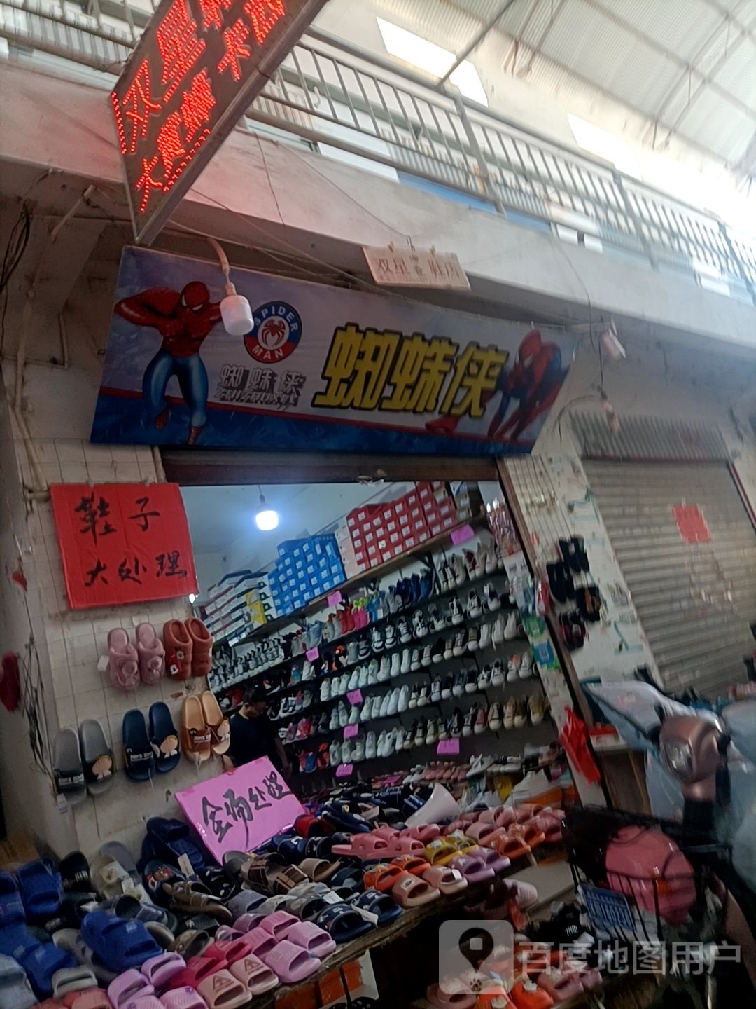 蜘蛛(人民东路店)