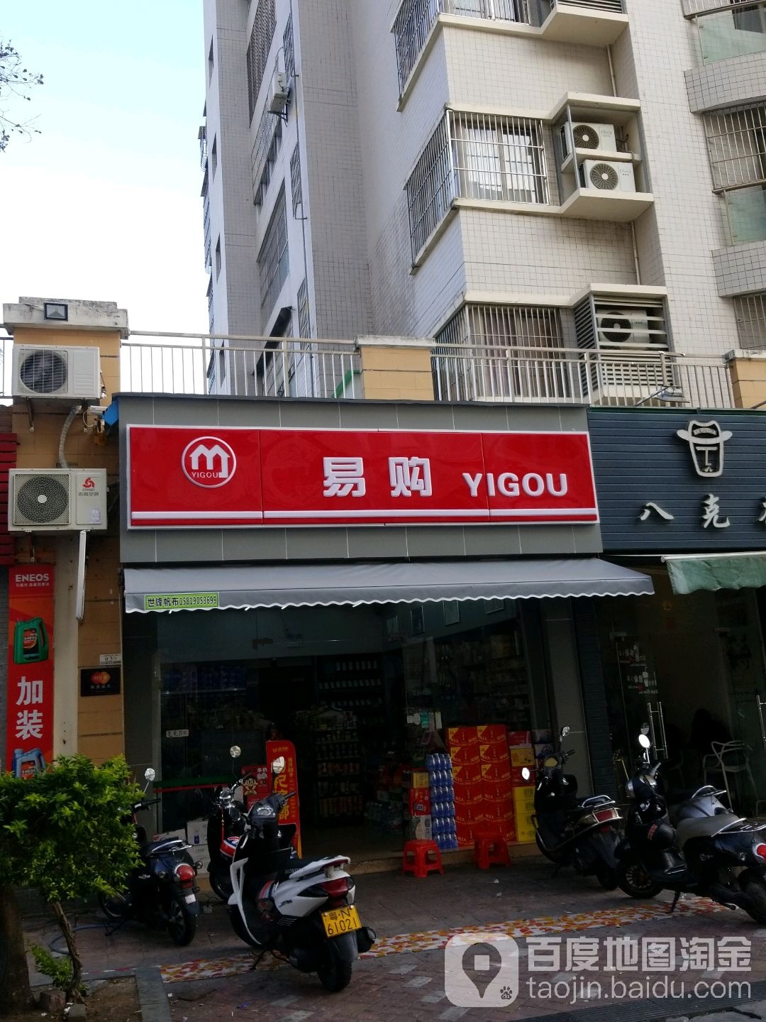 易购烟酒行(万福黄金海岸金海湾店)