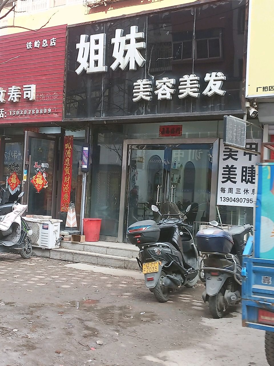 樱雪精致寿司·关东煮(铁岭总店)