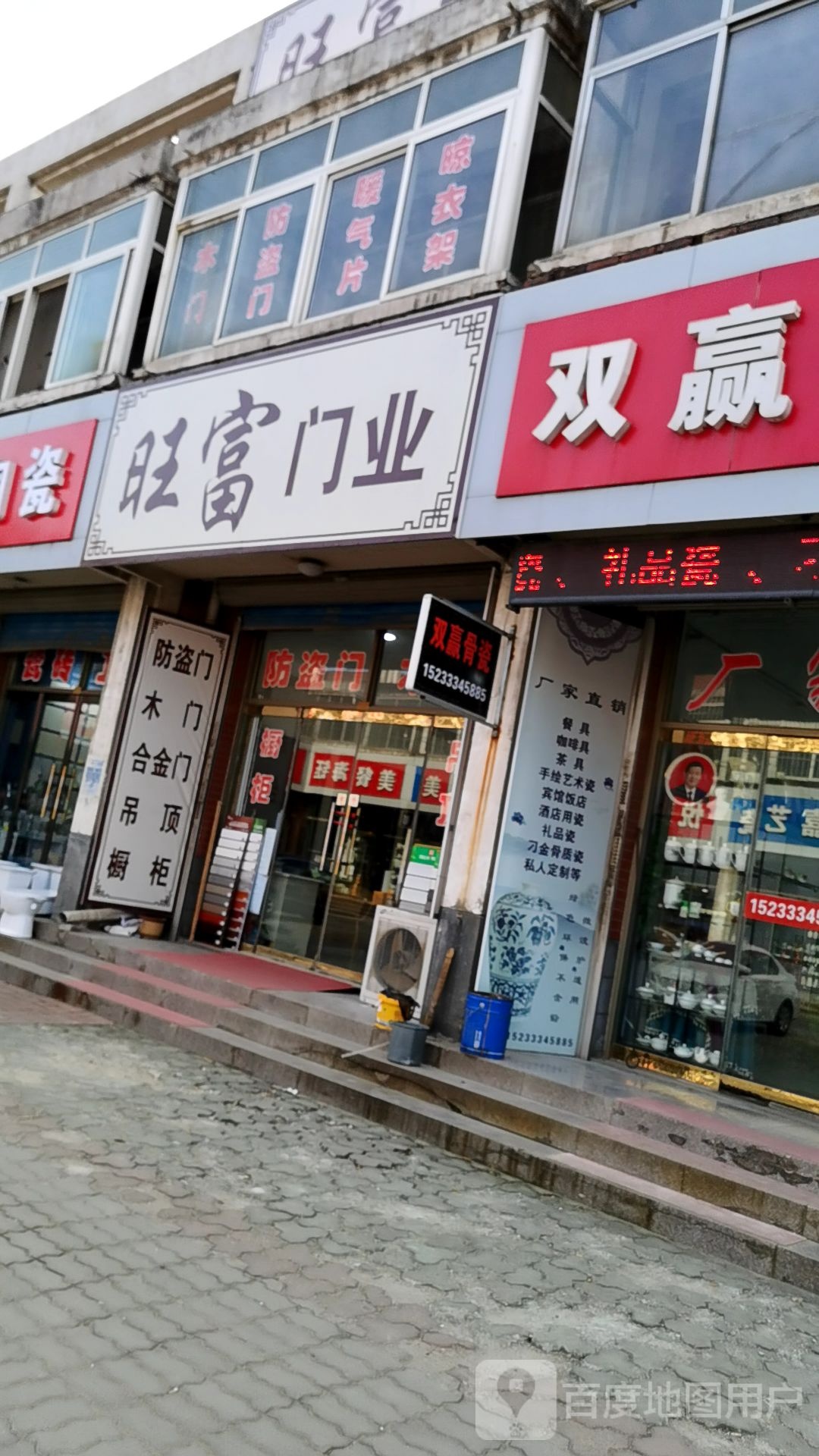 旺富门业