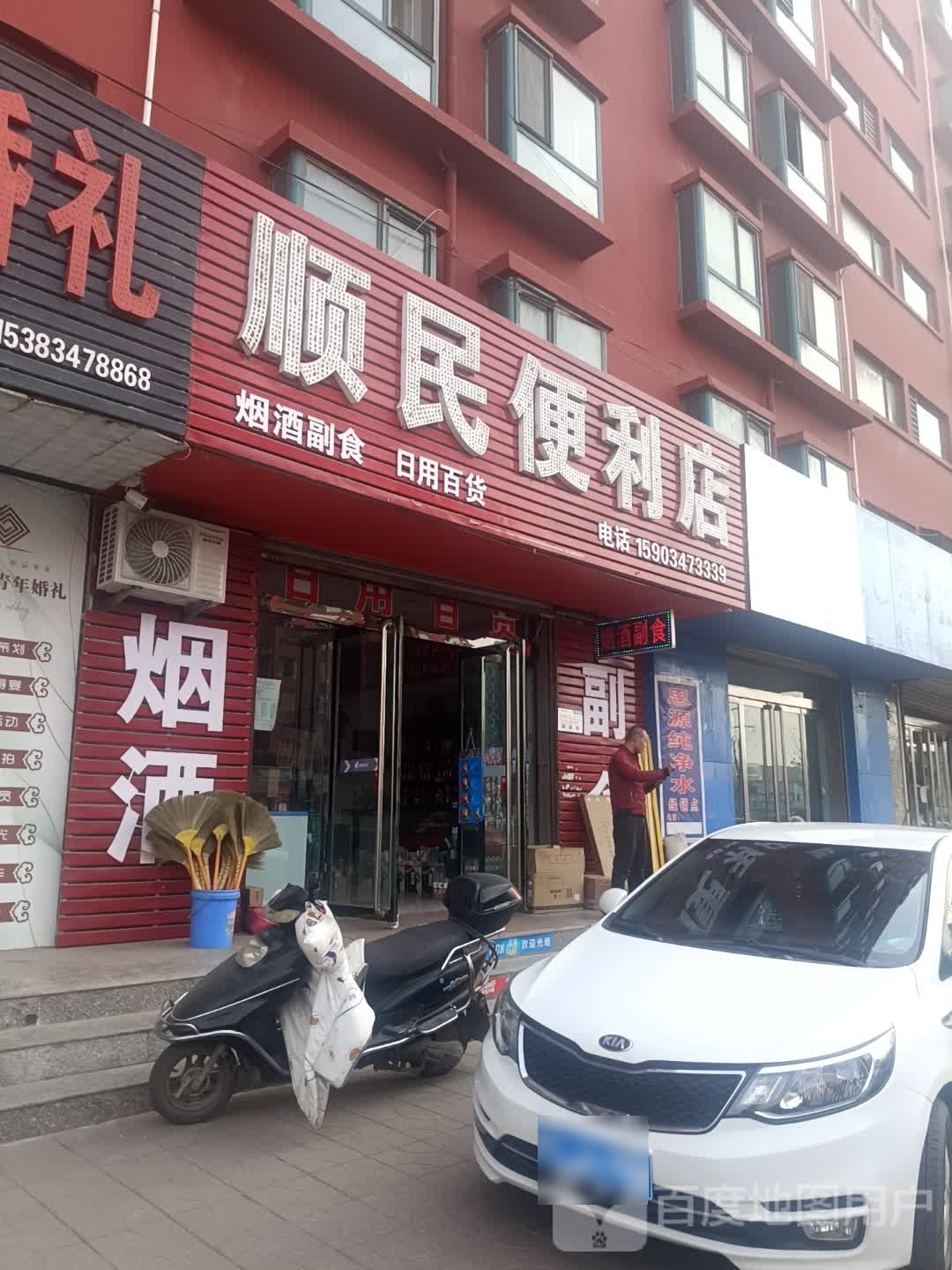 顺民便利店(桥西街店)