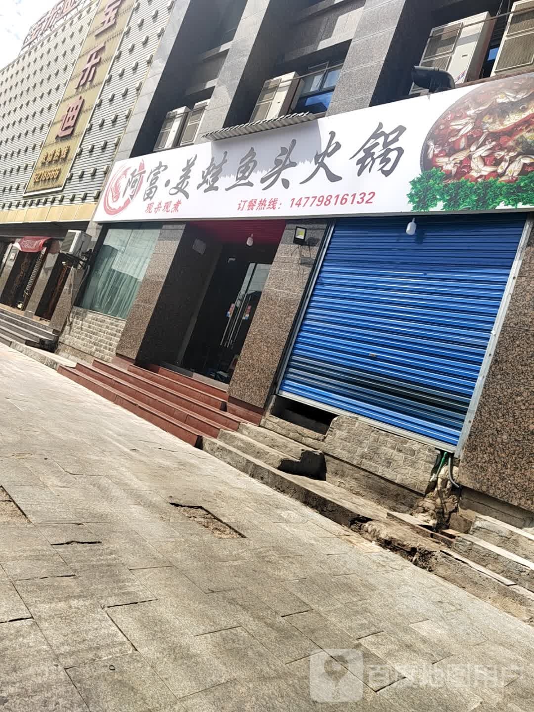 ·富彳美蛙嵘瘃阿鱼头火锅