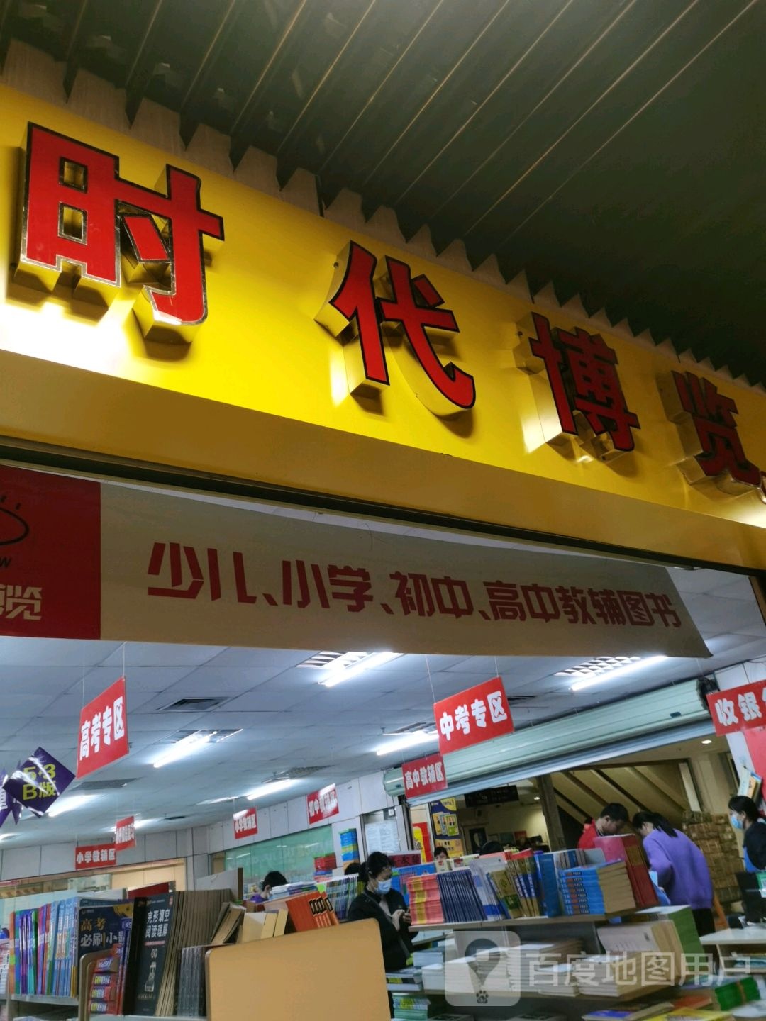 时代博览(华星·城市奥特莱斯店)