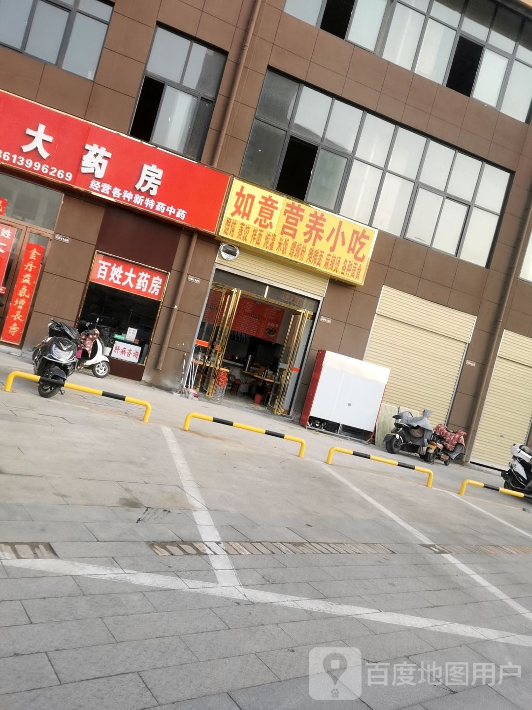 如意营养小吃(世界里店)