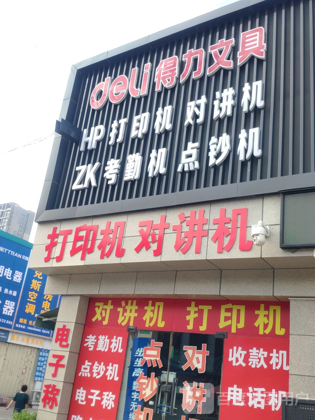 得力文具(未来路店)