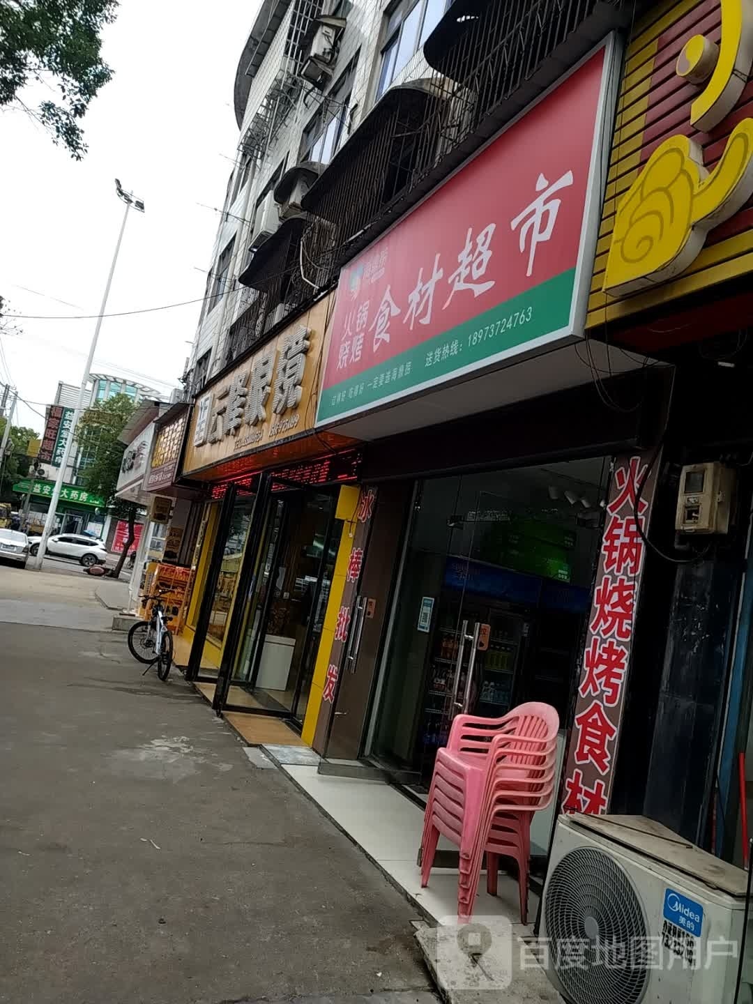 海鼎捞火锅烧烤食材超市(319国道店)