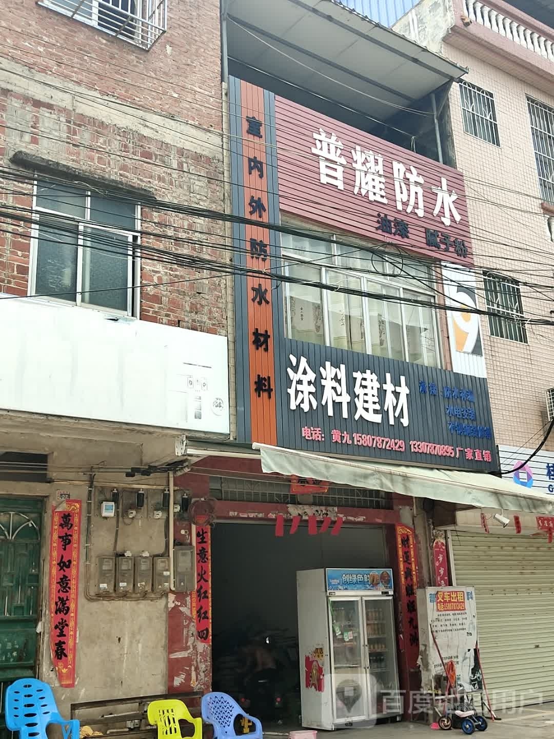 普耀防水