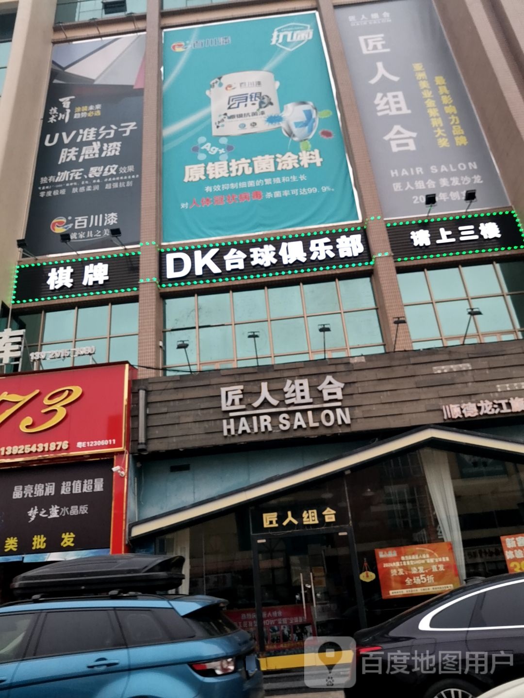 DK台球棋牌俱乐部(龙江店)