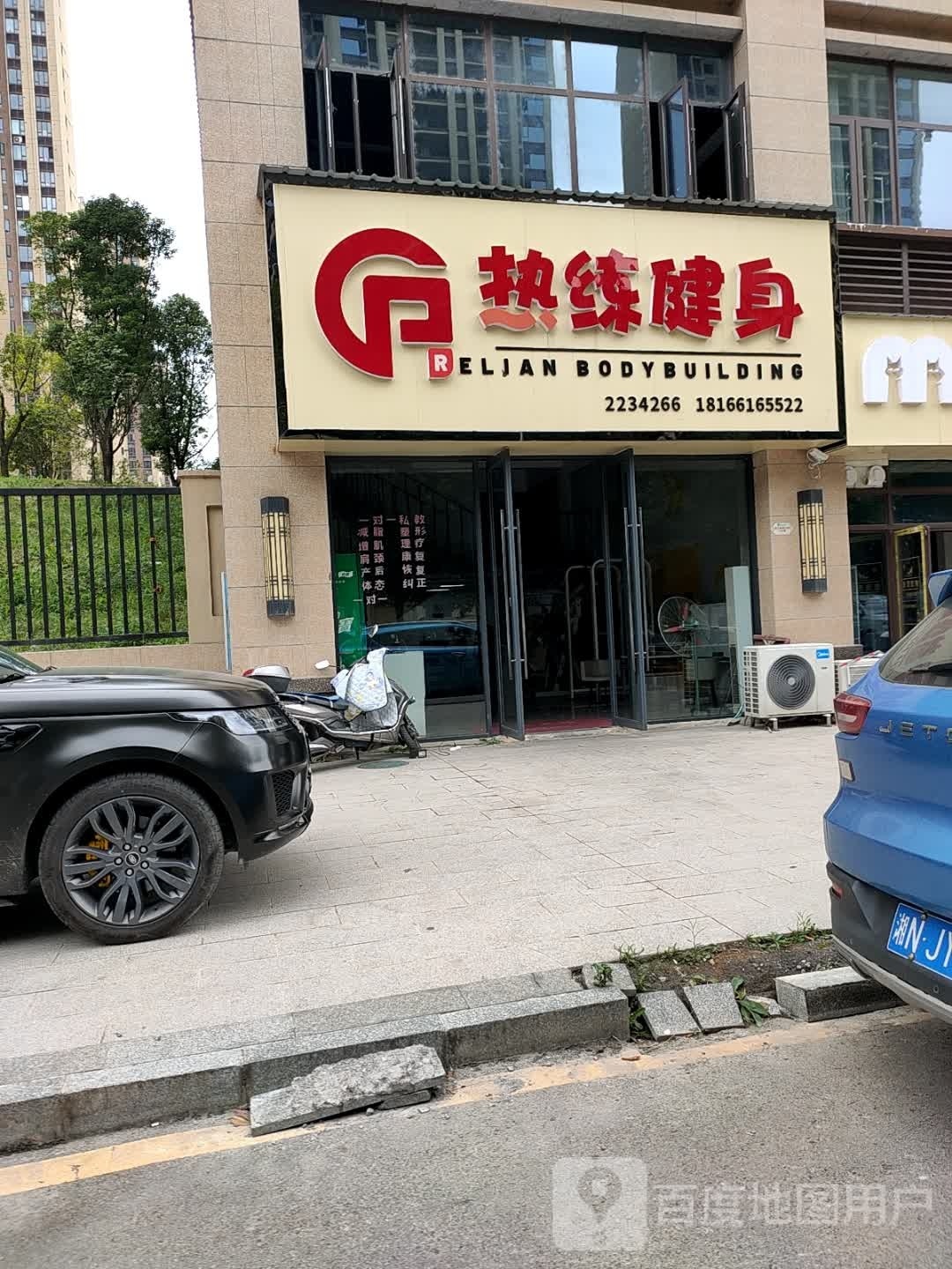 热练健身