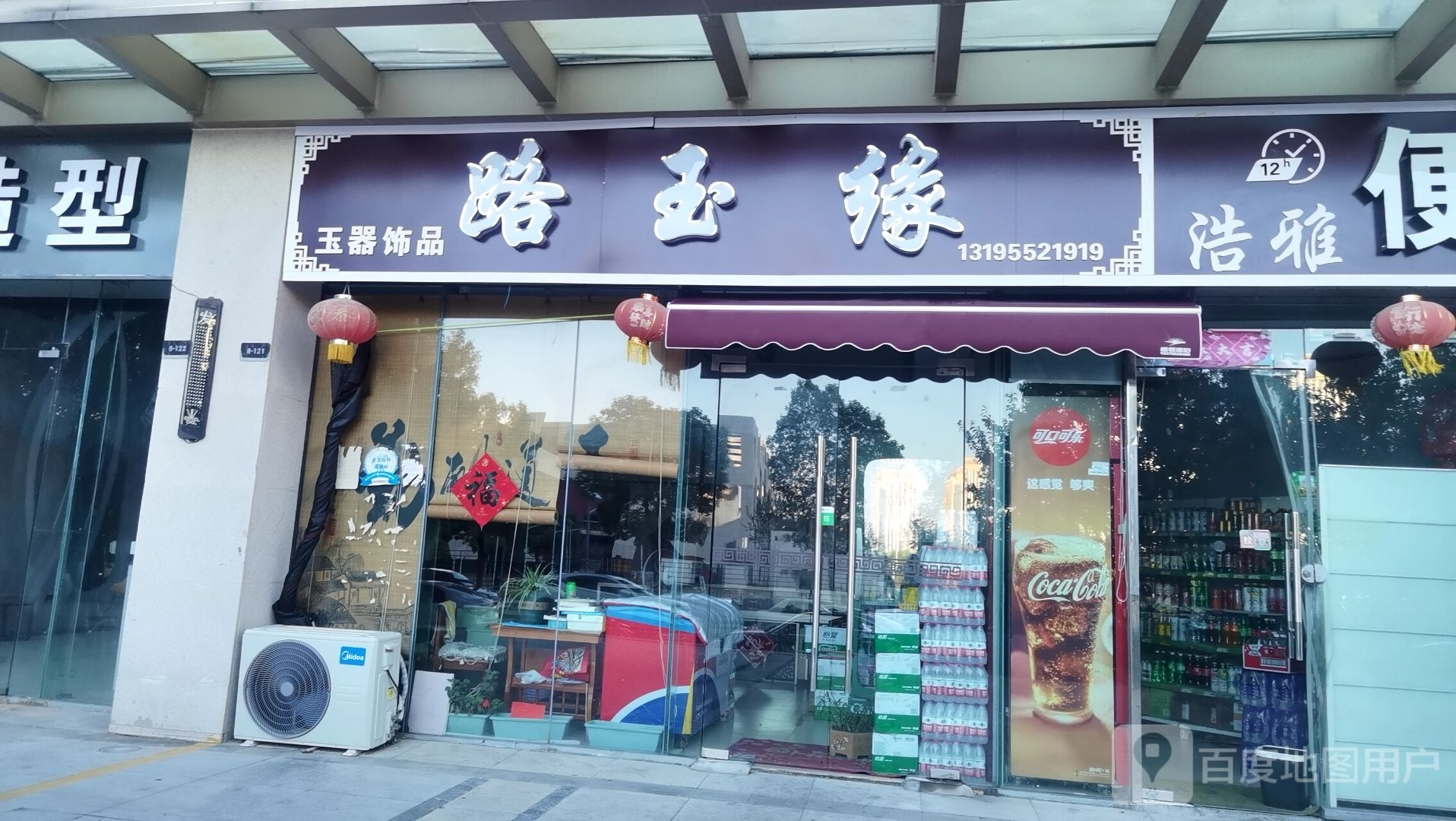 路玉缘玉器饰品