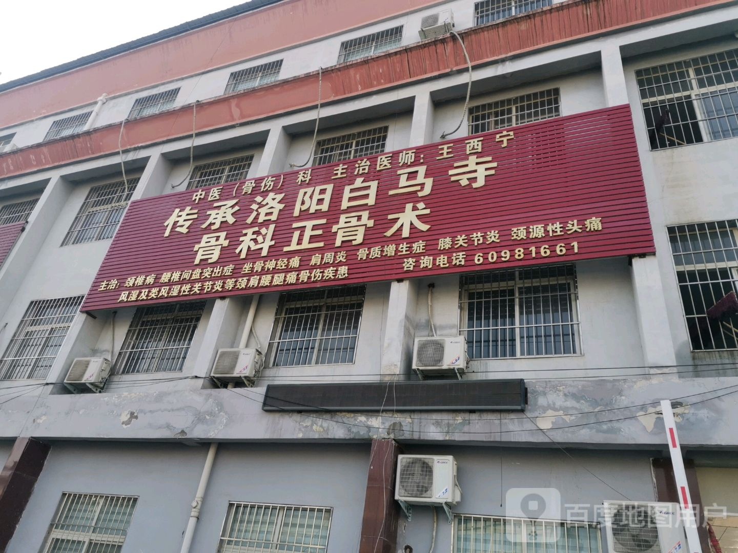 传承洛阳白马寺骨科正骨术