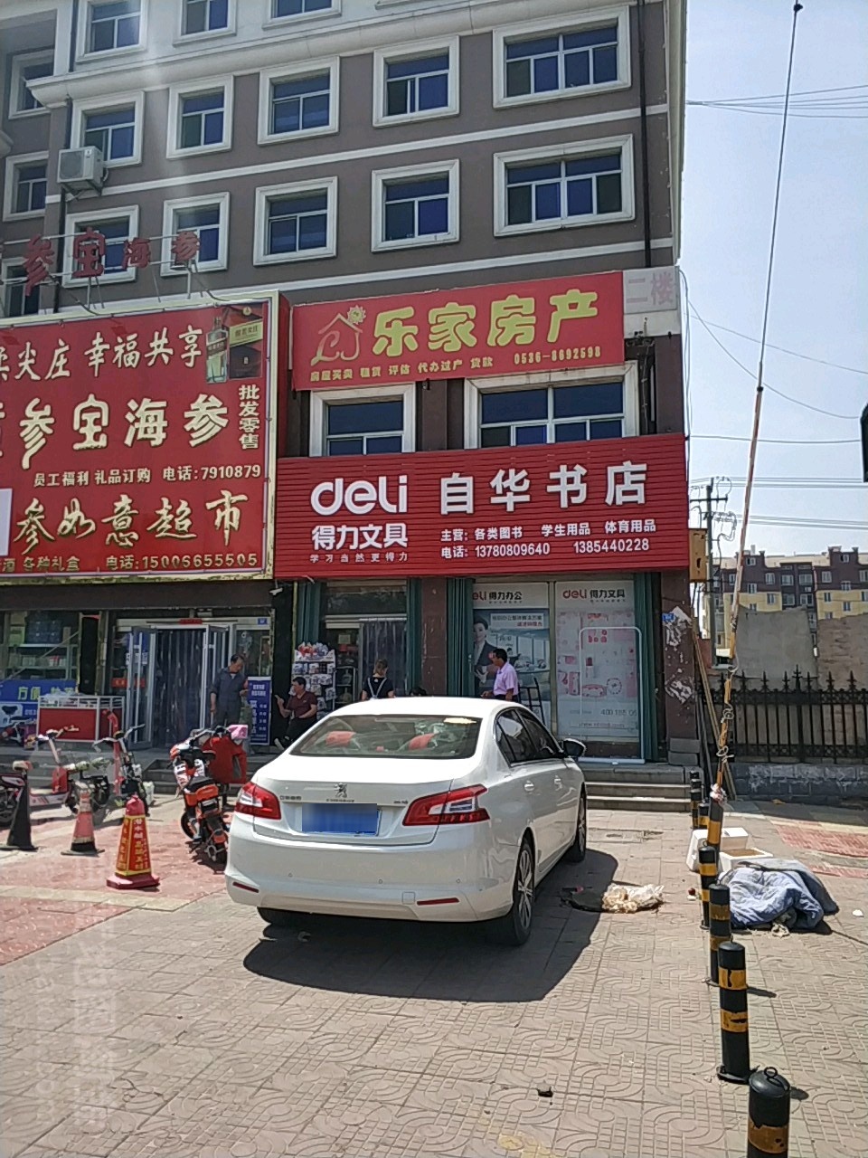 自华书店