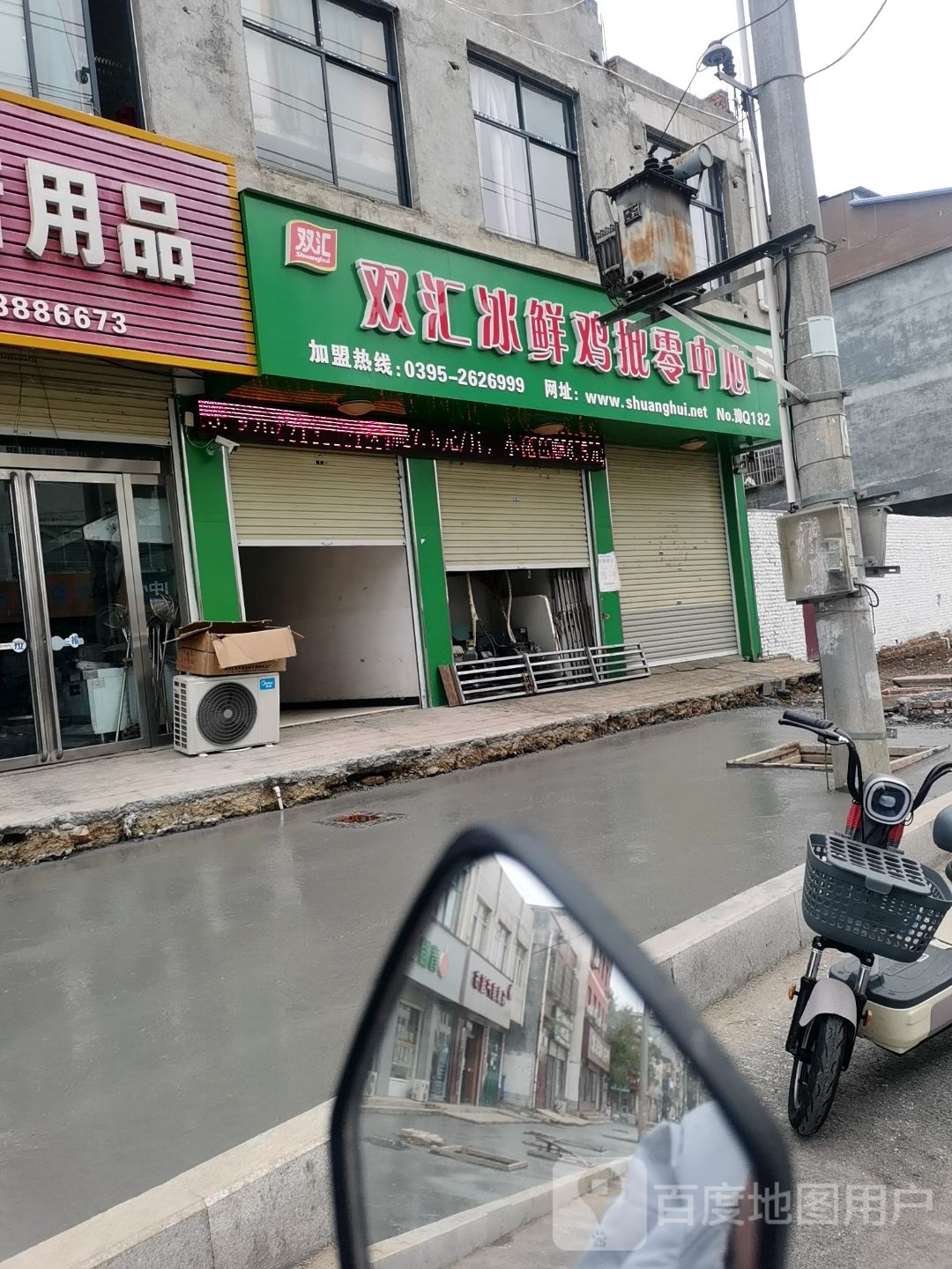 遂平县双汇冰鲜鸡批零中心(嵖岈山路店)