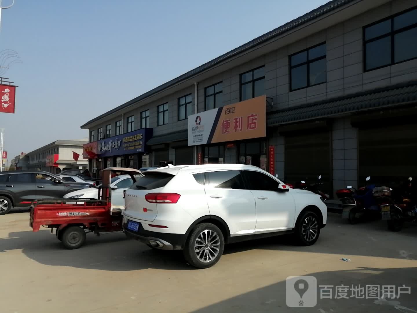 百世便利店