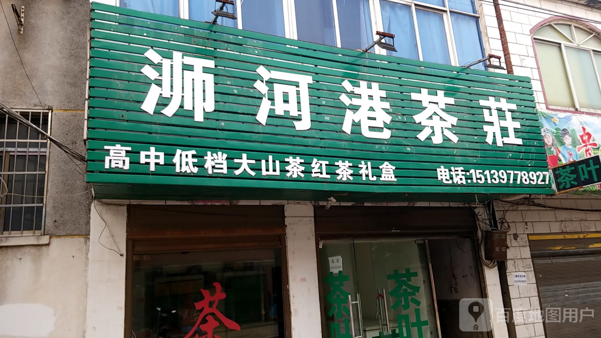 浉河港茶庄(行政大道店)