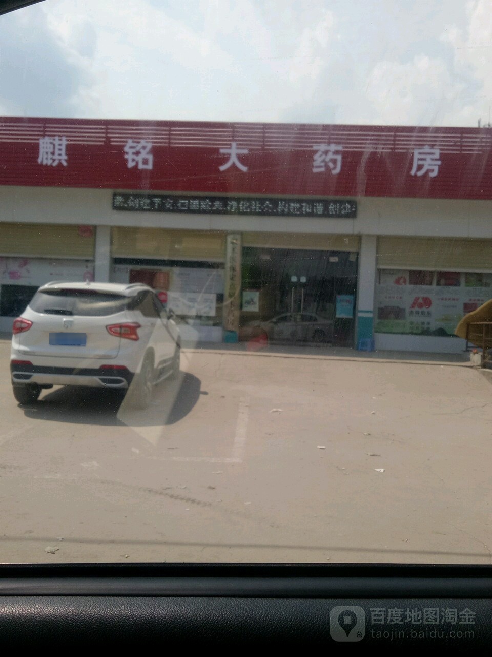 麒铭大药店