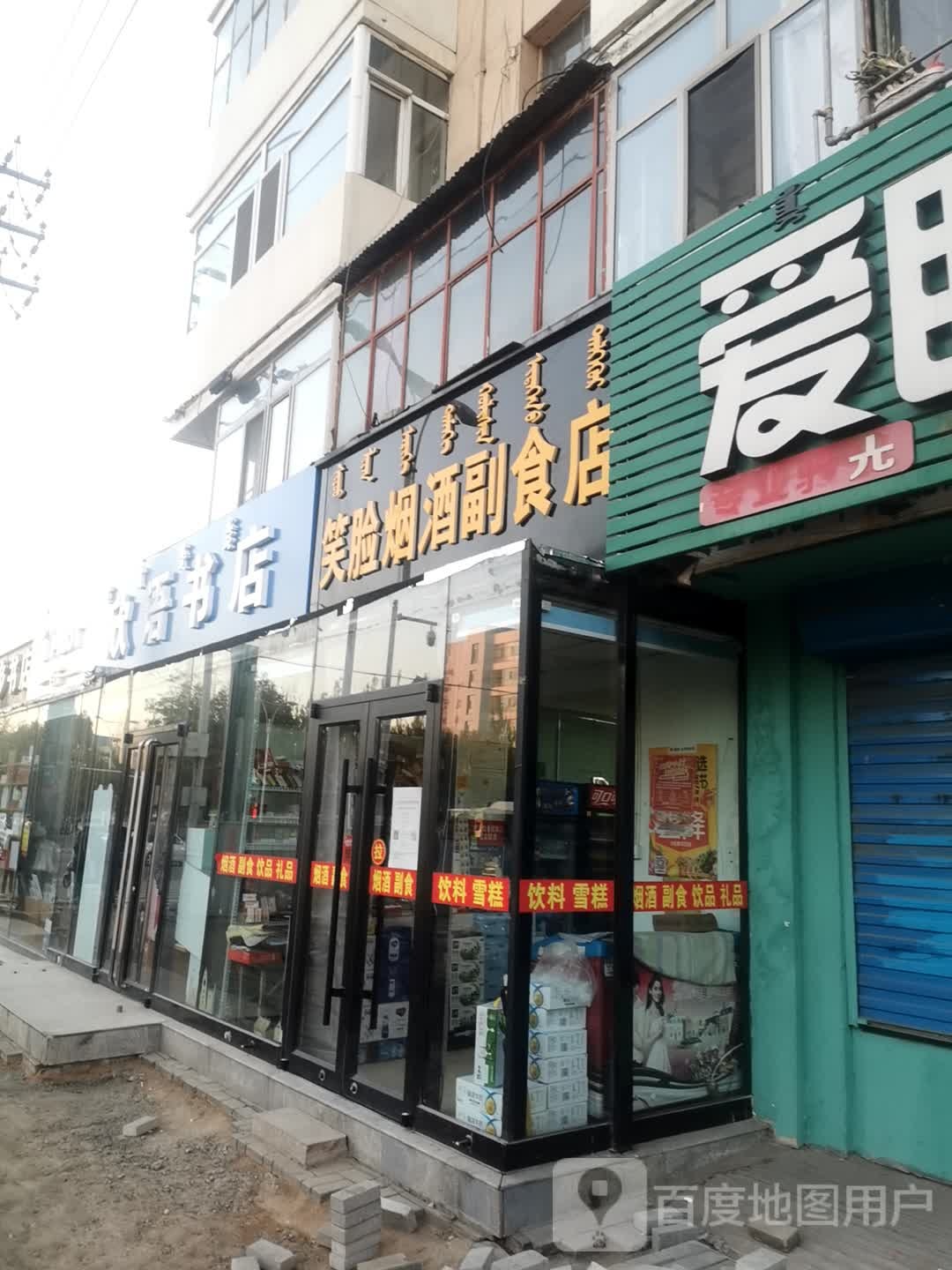 欣语书店