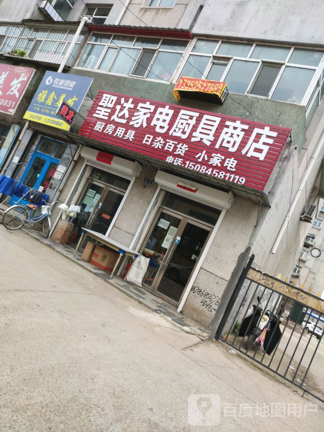 圣达家店厨具商店