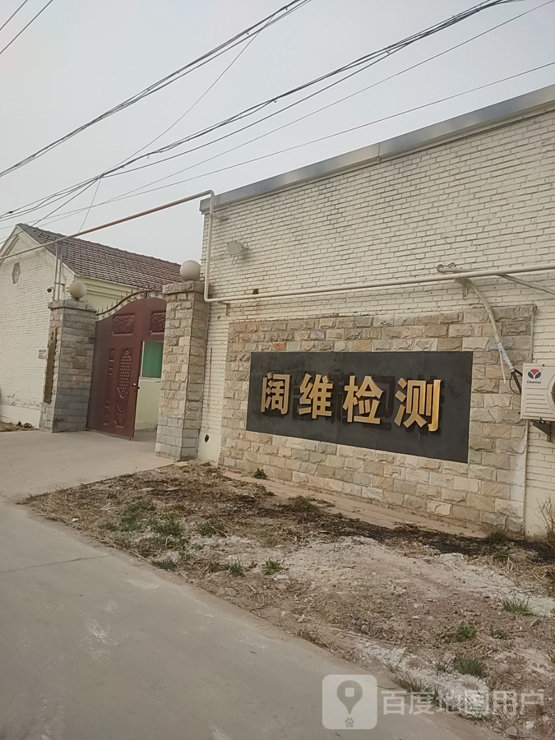 阔维(河北雄安)工程检测有限公司