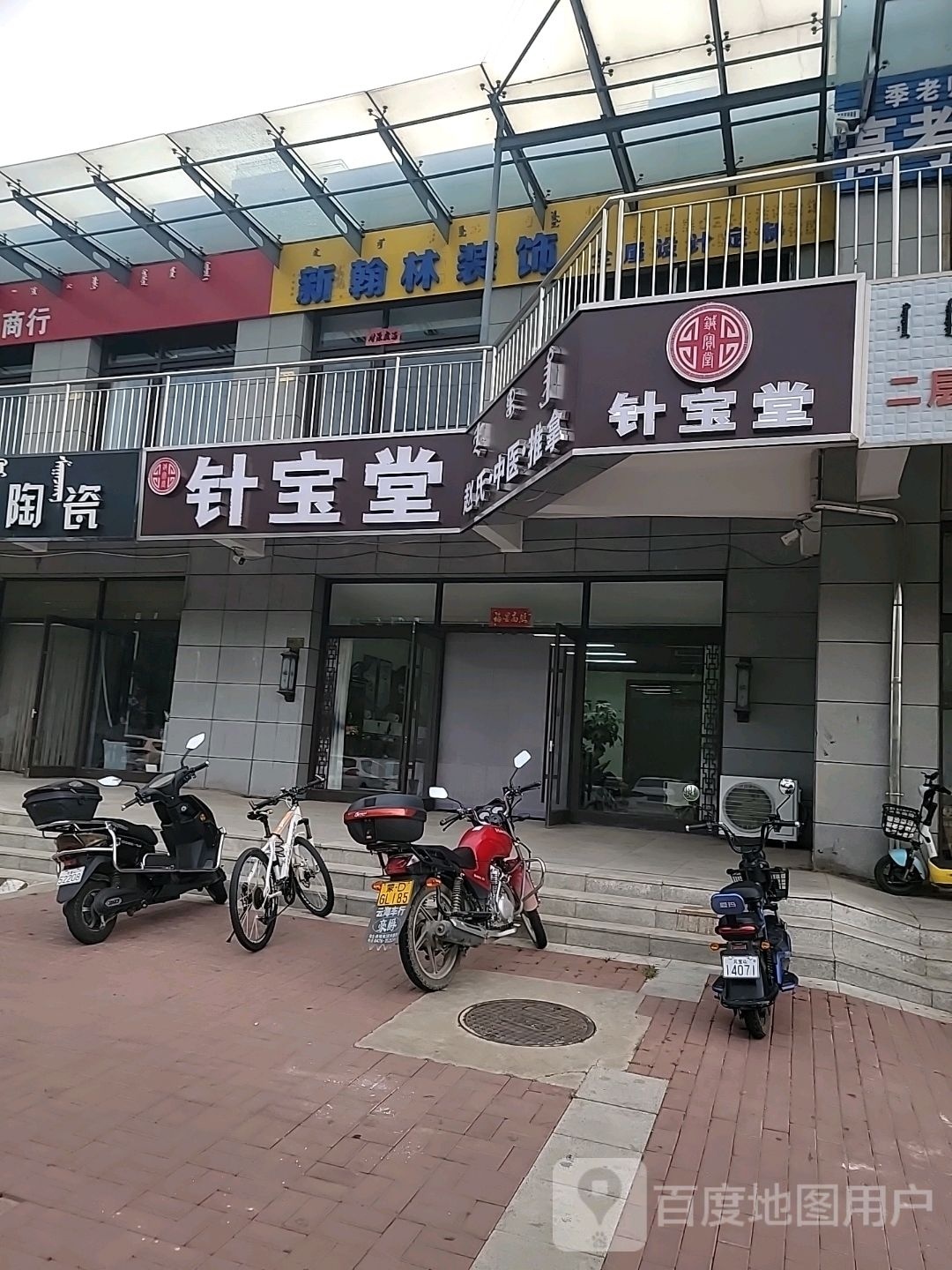 针宝堂赵氏中医推拿